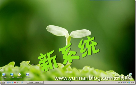 云博客：新系统图片